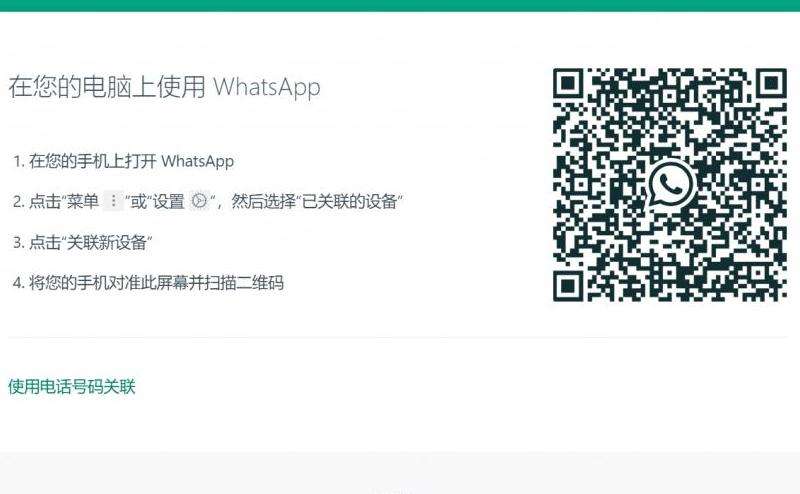 WhatsApp帐号是什么？新用户入门指南